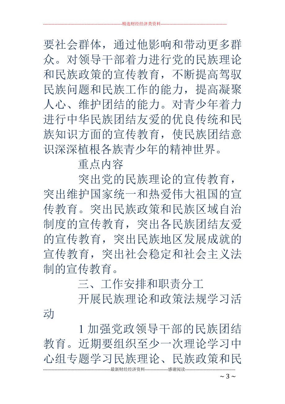 个人民族团结 整改措施_第3页