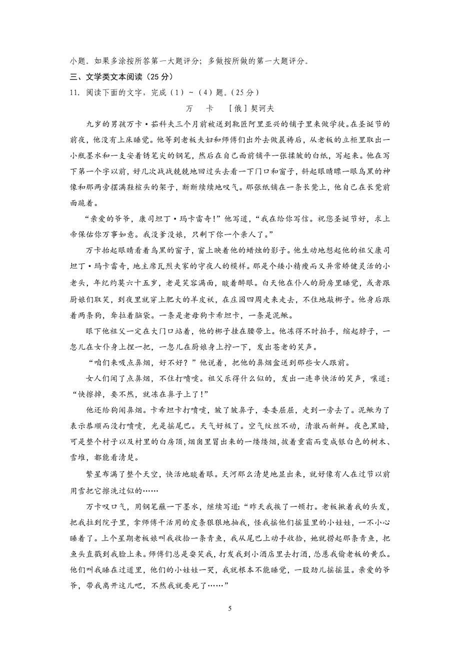 【语文】宁夏2014届高三上学期第一次月考试题_第5页