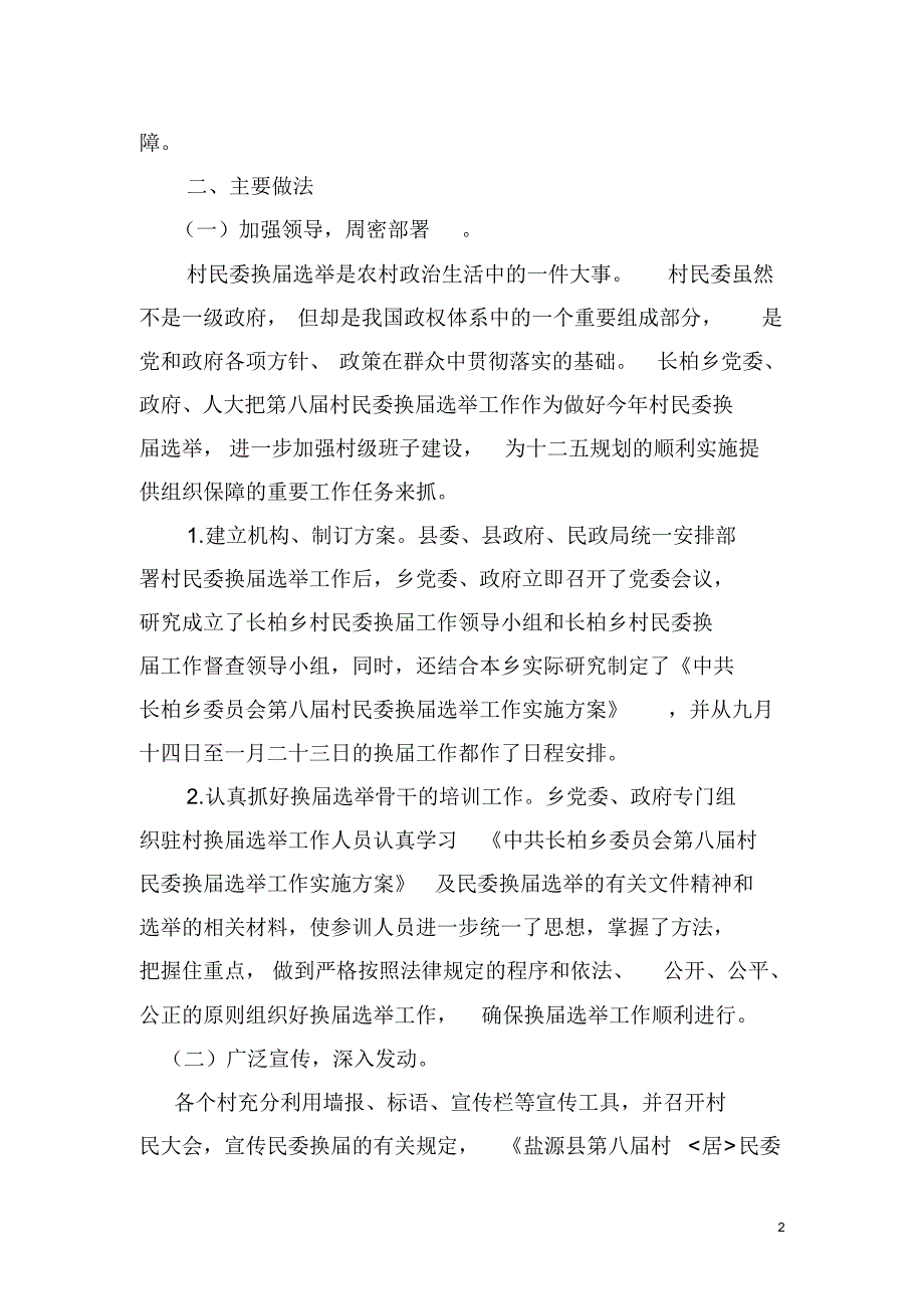 民委换届工作总结1_第2页