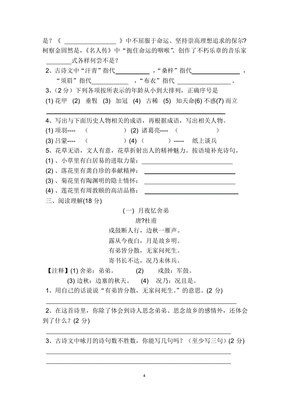 招考小学语文教师考试题_第4页