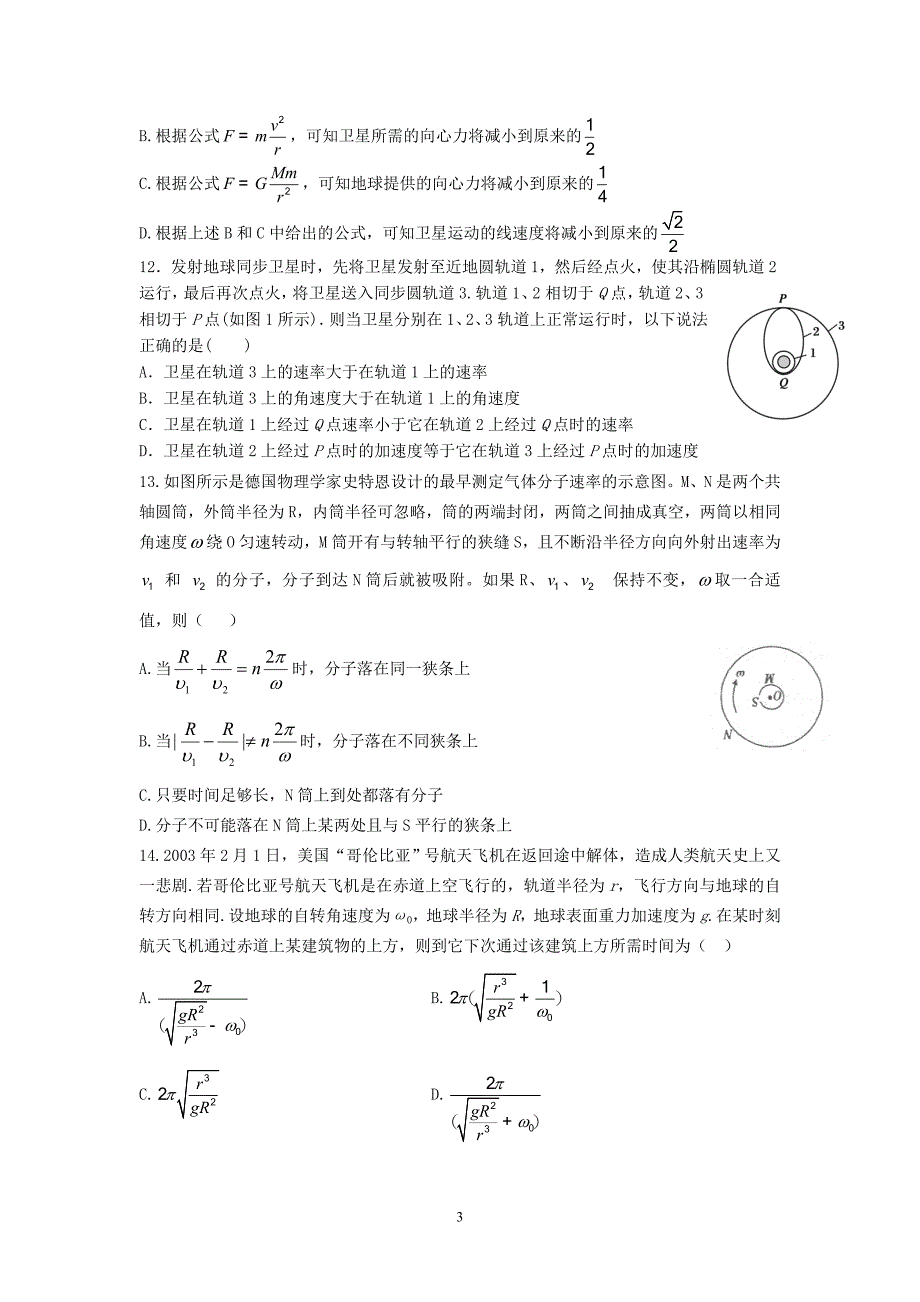 【物理】四川省2012-2013学年高一下学期期中考试24_第3页