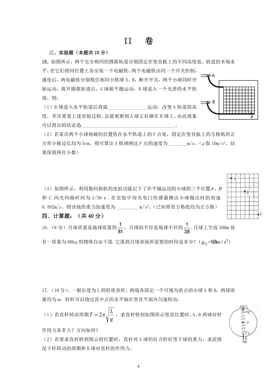 【物理】四川省2012-2013学年高一下学期期中考试24_第4页