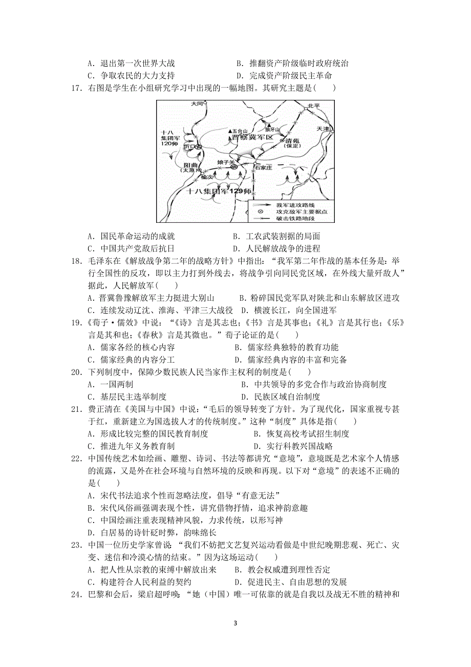 【历史】福建省安溪八中2014届高三上学期期中考试_第3页