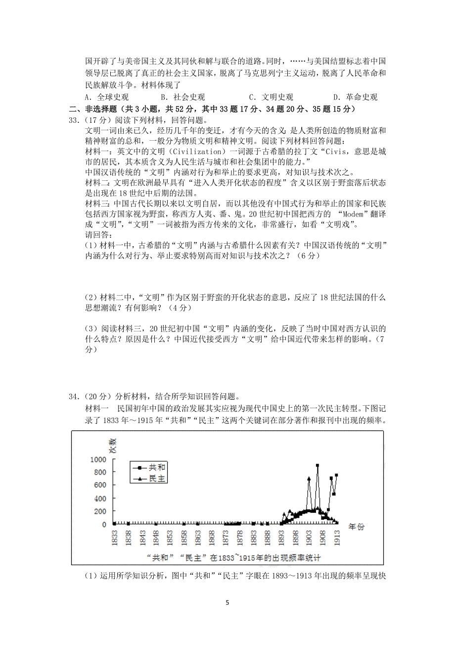 【历史】福建省安溪八中2014届高三上学期期中考试_第5页