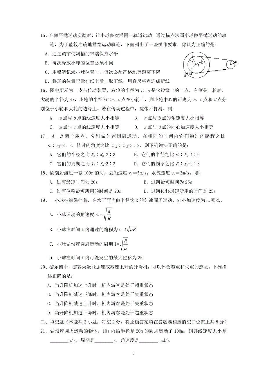 【物理】甘肃省张掖市2013-2014学年高一下学期期中考试试卷_第3页