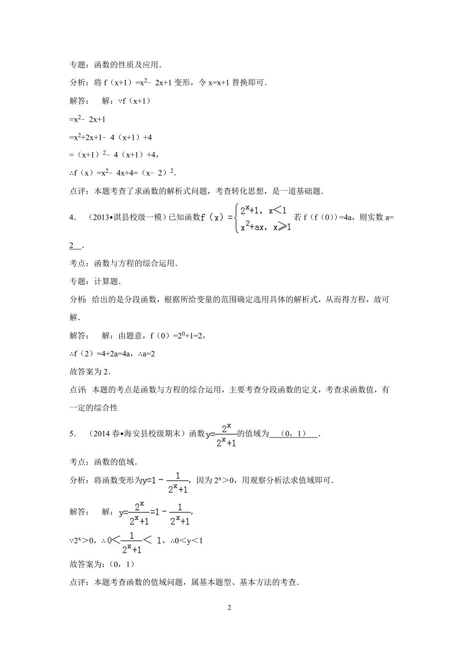 【数学】江苏省2014-2015学年高二下学期期中考试（文） _第2页
