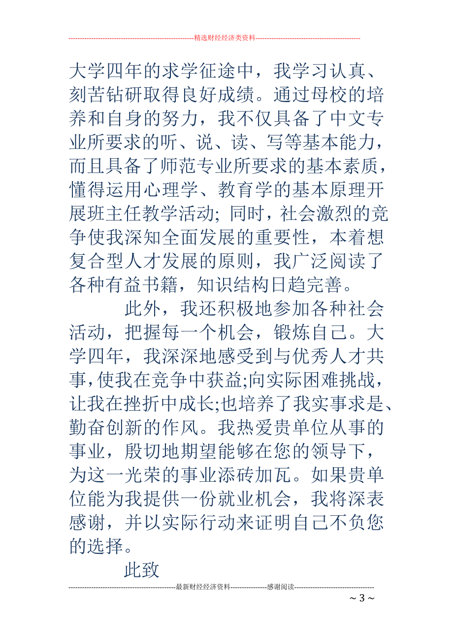 古汉语文学专 业自荐书(精选多篇)_第3页