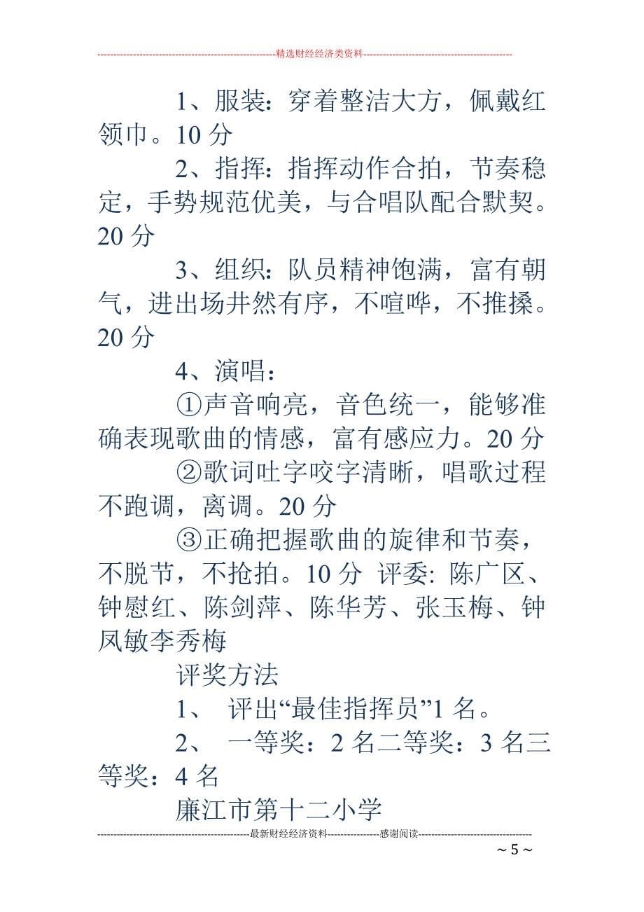 六一歌咏比赛 主持词(精选多篇)_第5页