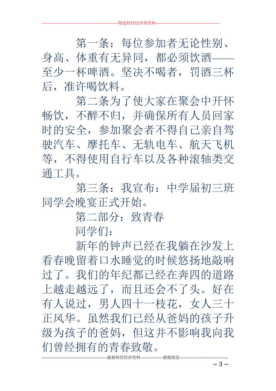 同学聚会幽默 主持词(精选多篇)_第3页