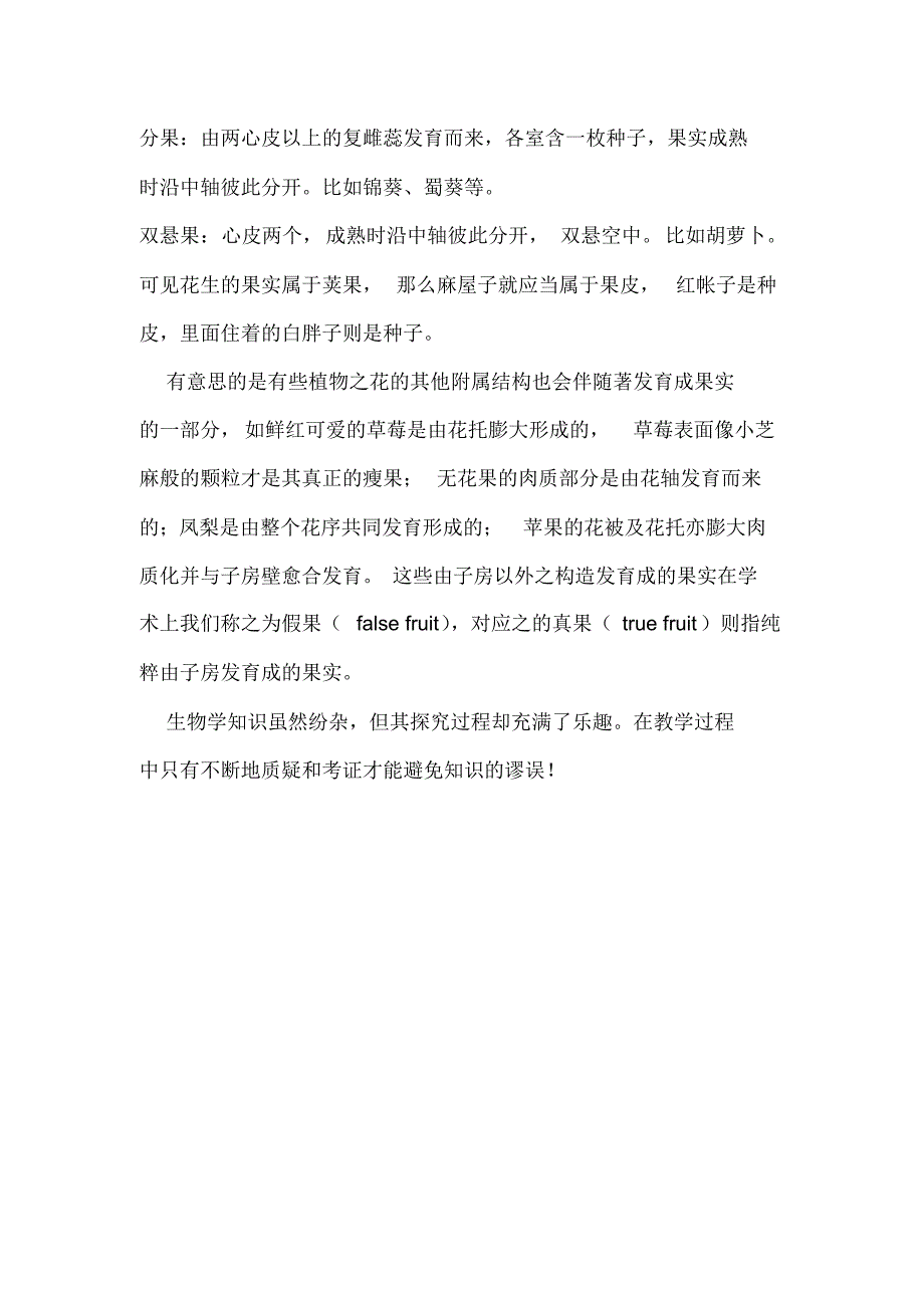 是果实还是种子是果皮还是种皮_第4页