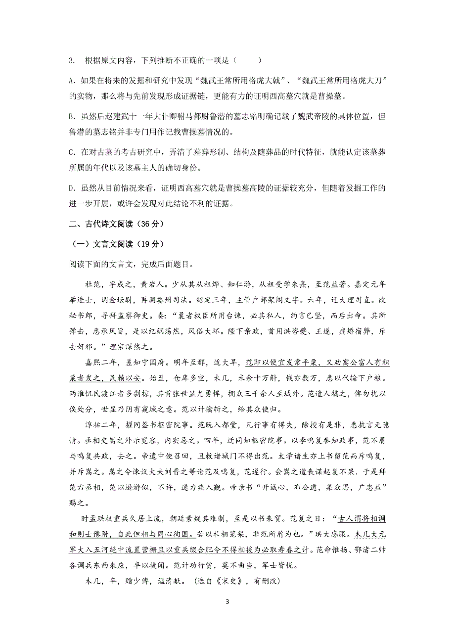 【语文】湖南省衡阳市衡阳县四中2015-2016年上期高二期中考试_第3页