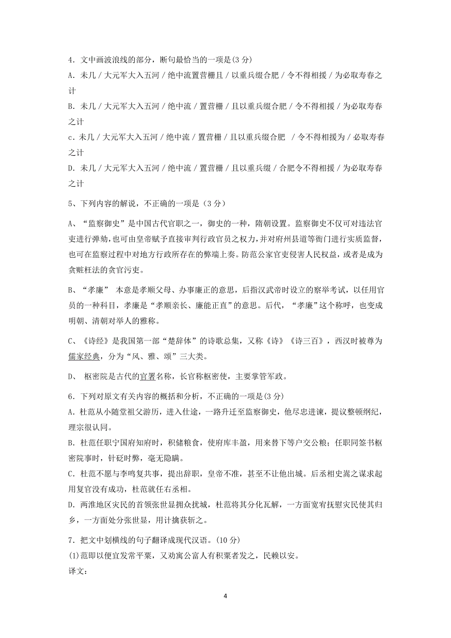 【语文】湖南省衡阳市衡阳县四中2015-2016年上期高二期中考试_第4页