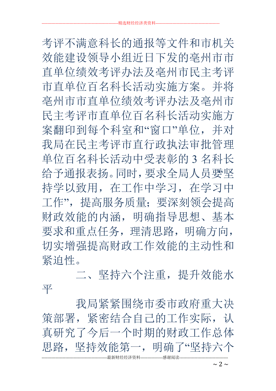 贯彻落实全县 机关效能建设会议精神情况报告(精选多篇)_第2页