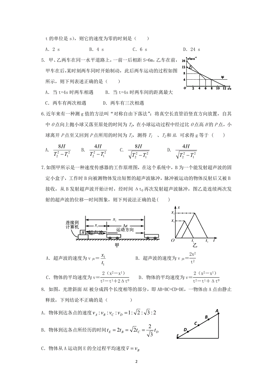 【物理】安徽省合肥市2014-2015学年高一上学期期中检测物理试题_第2页