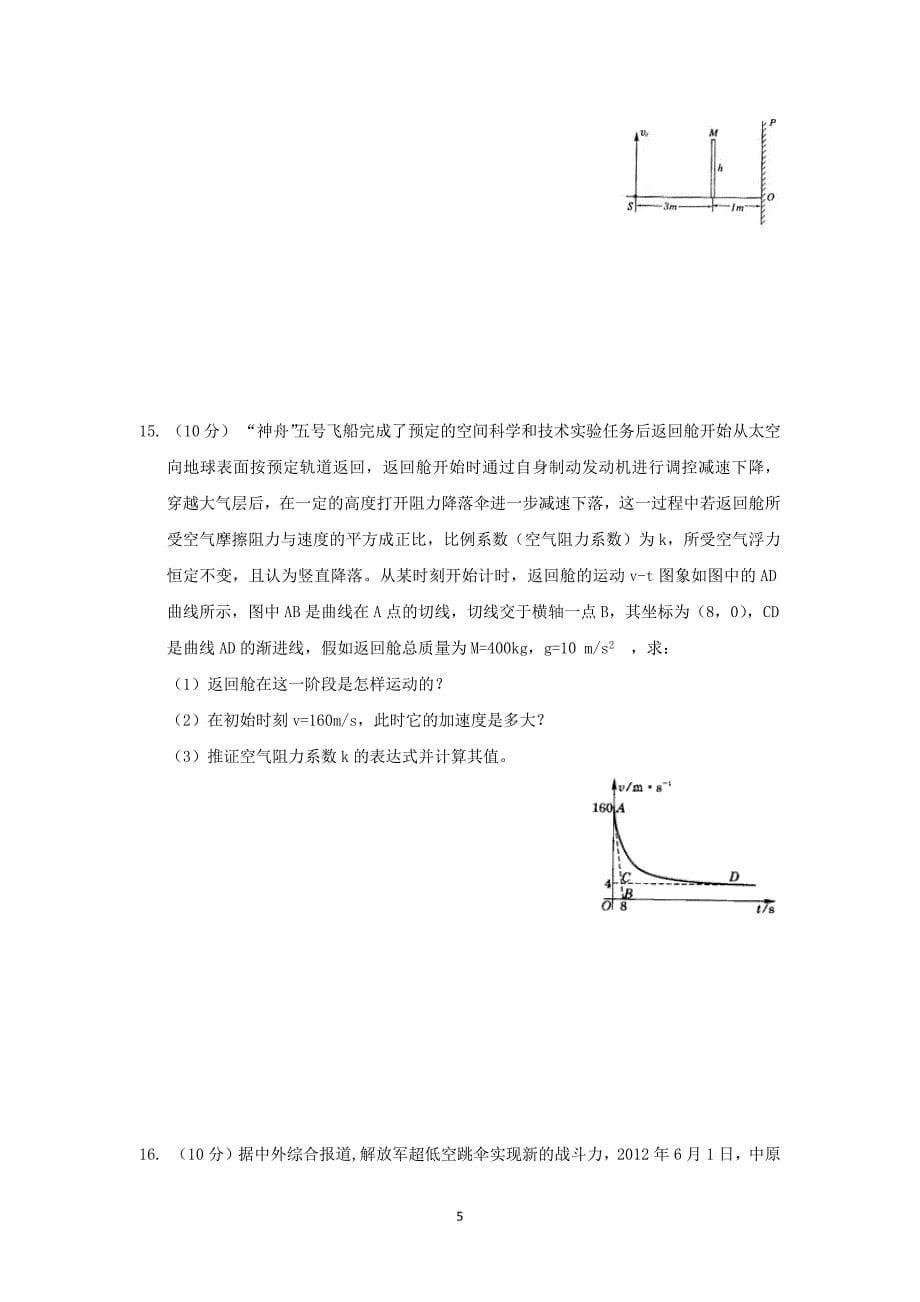 【物理】安徽省合肥市2014-2015学年高一上学期期中检测物理试题_第5页