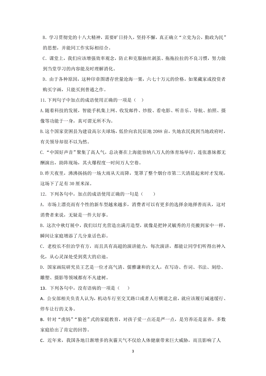 【语文】山东省济南市第一中学2015-2016学年高二上学期期中考试_第3页