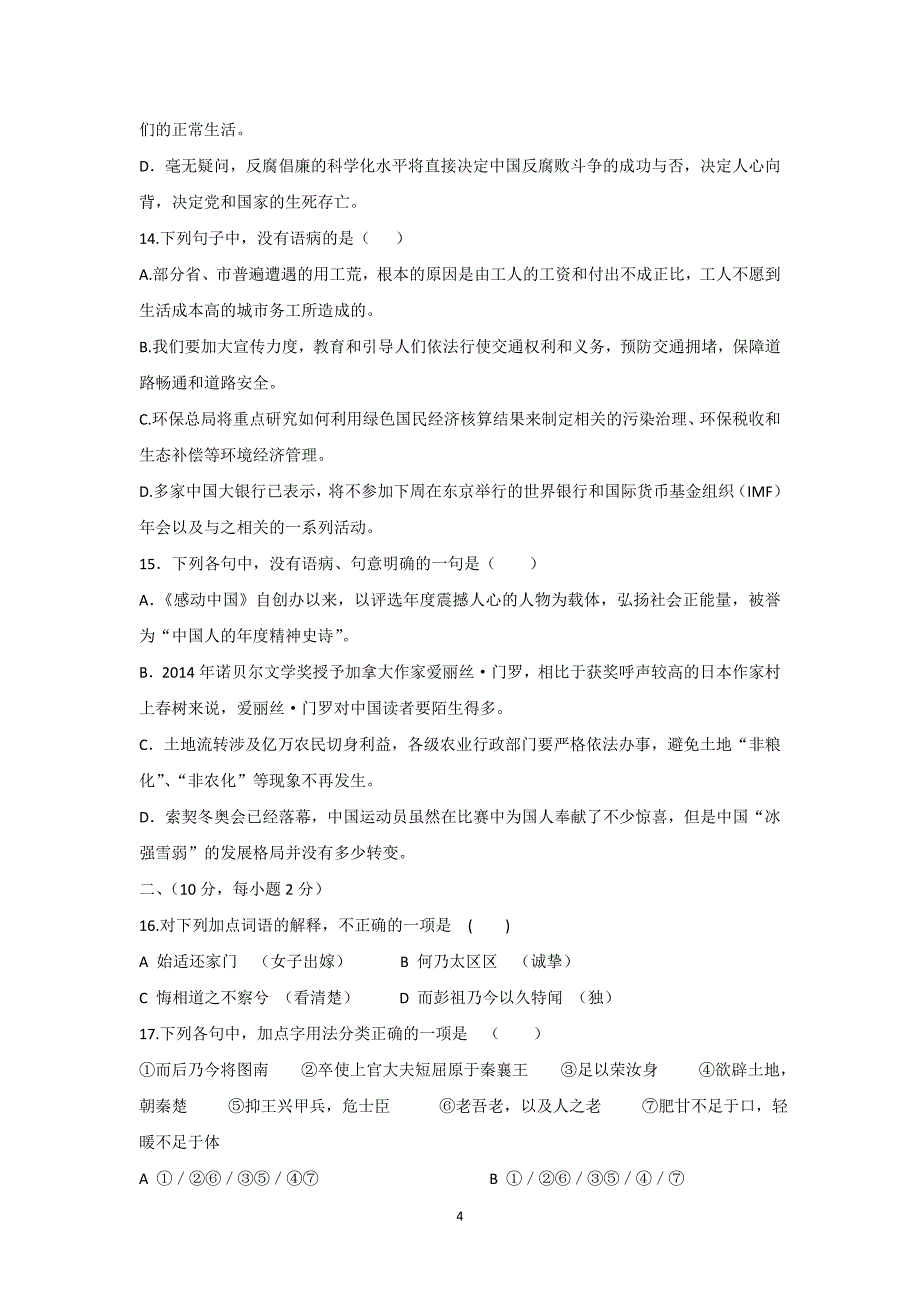 【语文】山东省济南市第一中学2015-2016学年高二上学期期中考试_第4页