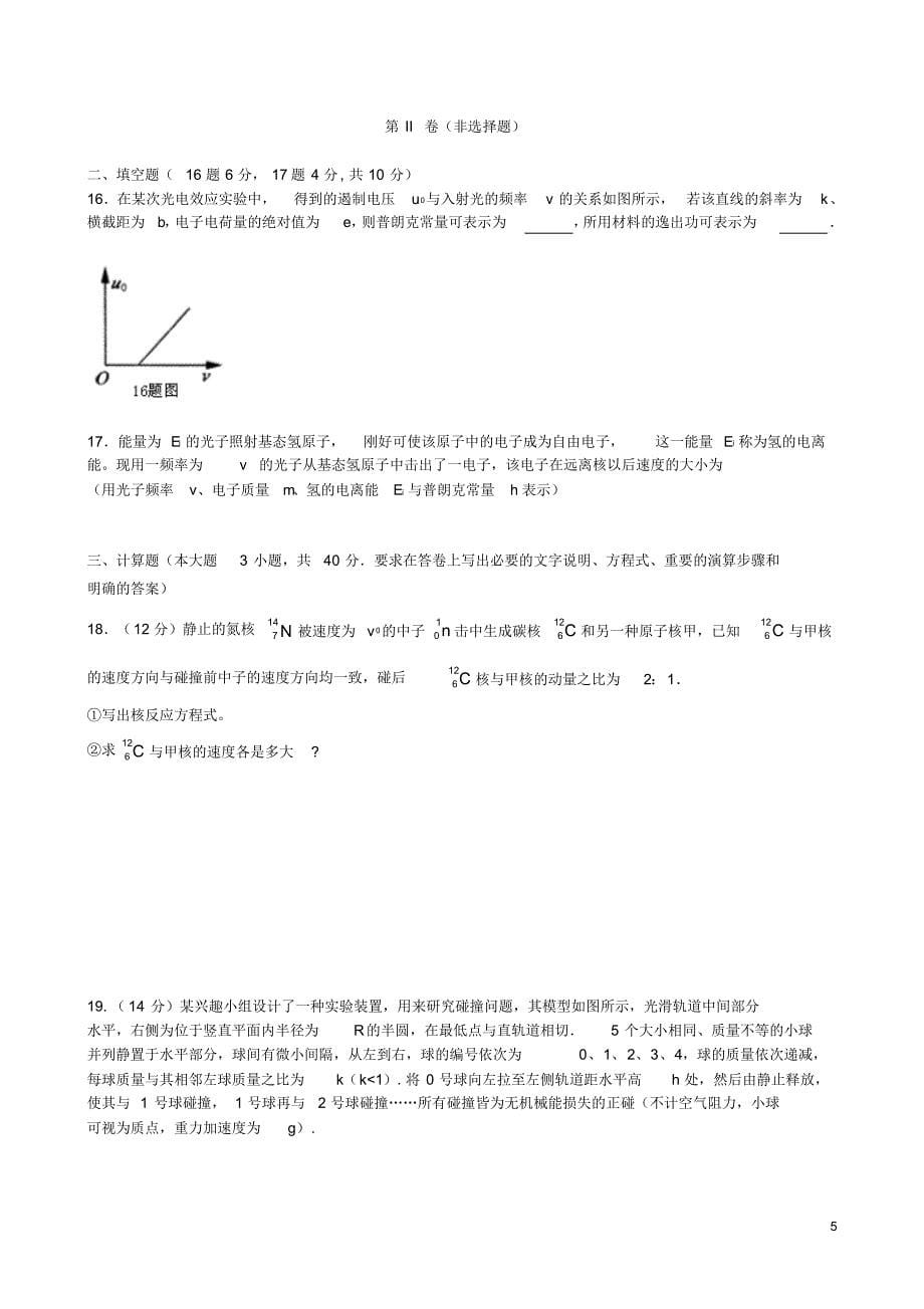 河北省2015-2016学年高二物理下学期期中试题_第5页