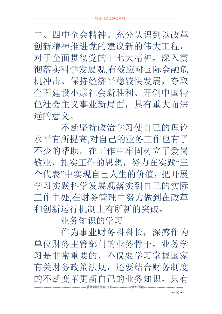 财务科长个人 工作总结_第2页