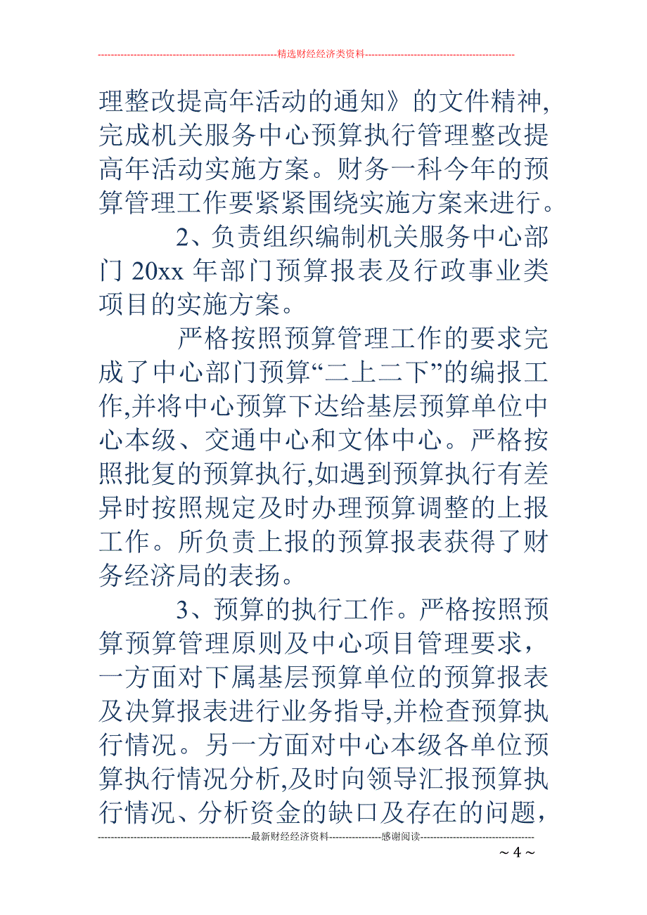 财务科长个人 工作总结_第4页