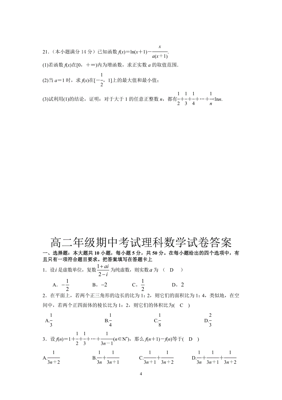 【数学】江西省南昌三中2012-2013学年高二下学期期中（理）6_第4页