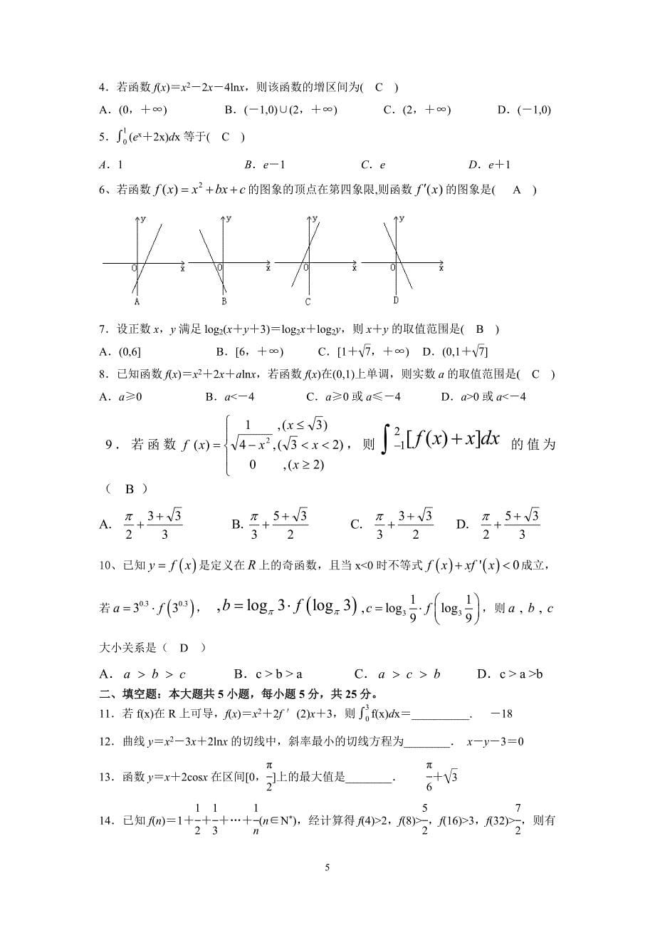 【数学】江西省南昌三中2012-2013学年高二下学期期中（理）6_第5页