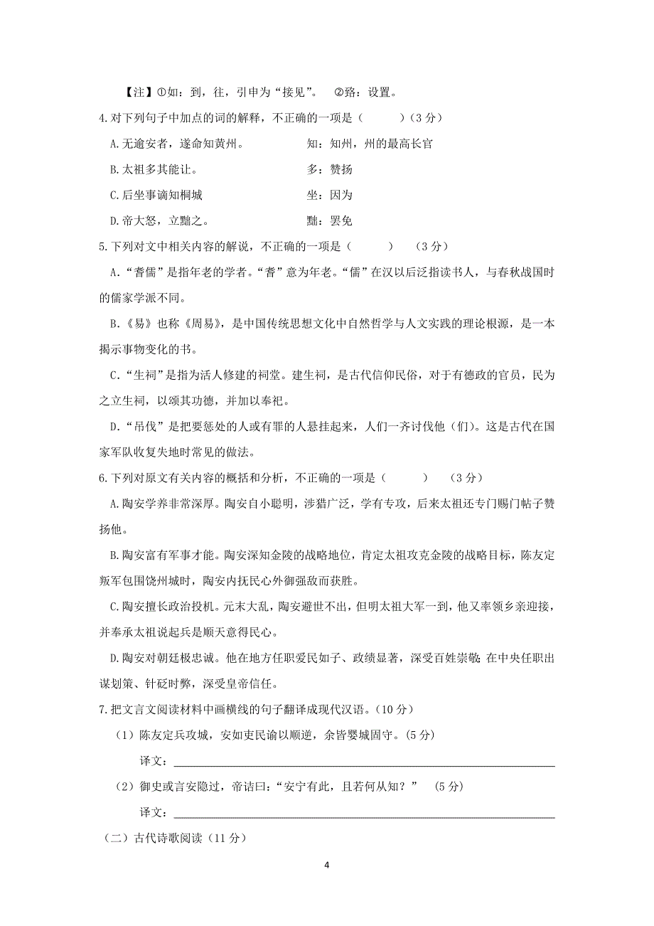 【语文】江西省2014—2015学年下学期高一年级期中考试_第4页