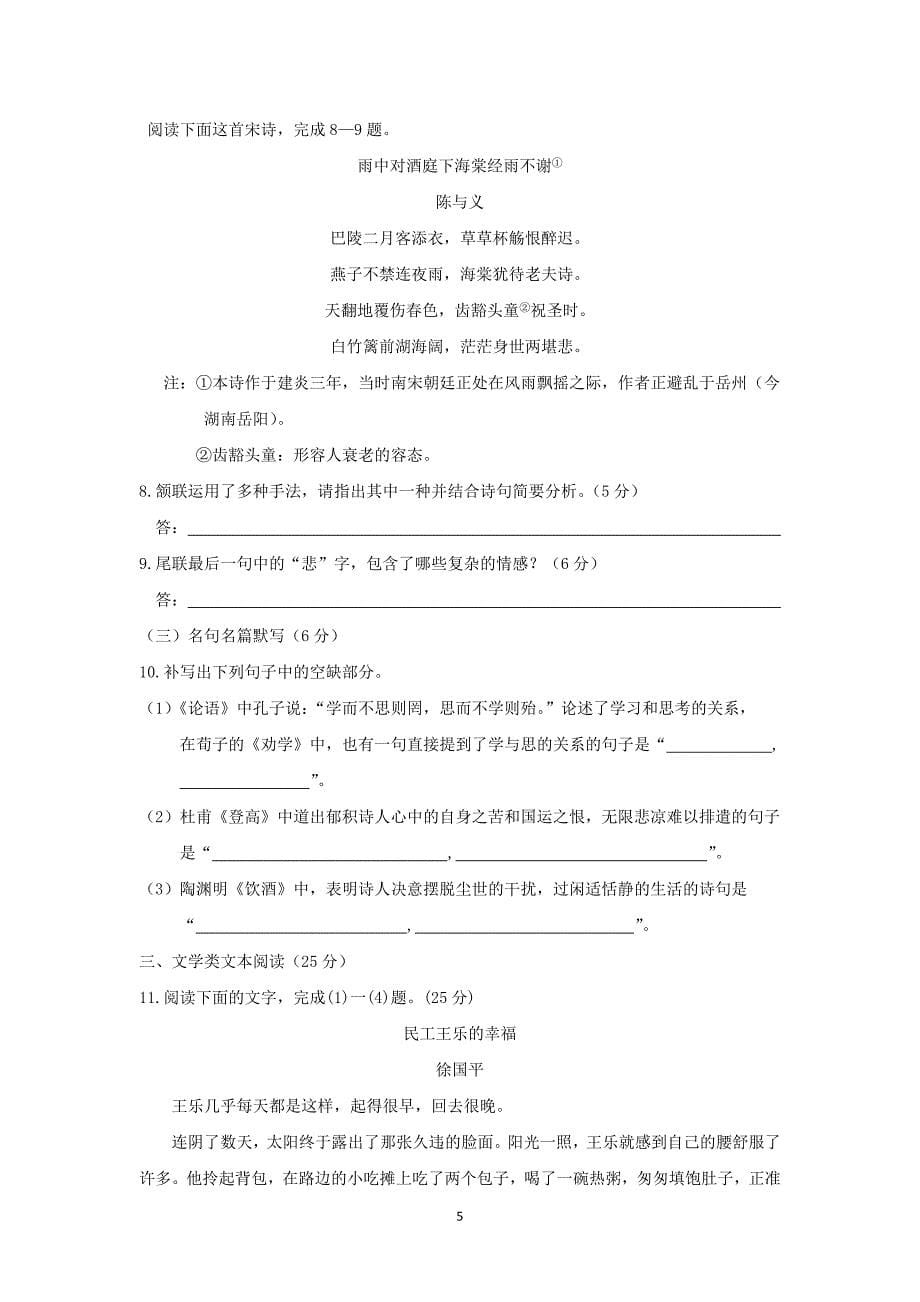 【语文】江西省2014—2015学年下学期高一年级期中考试_第5页