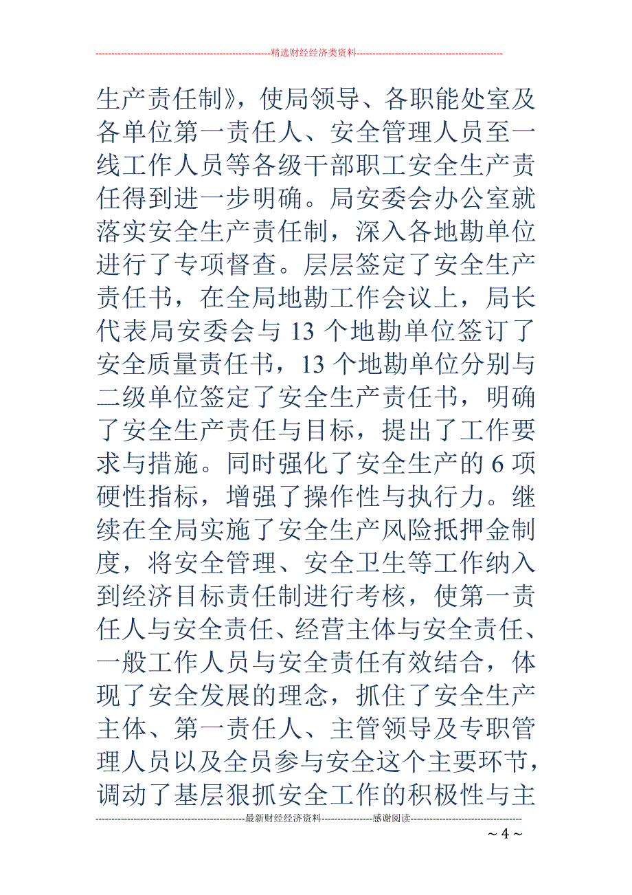 地矿局“安康 杯”优胜单位申报材料_第4页