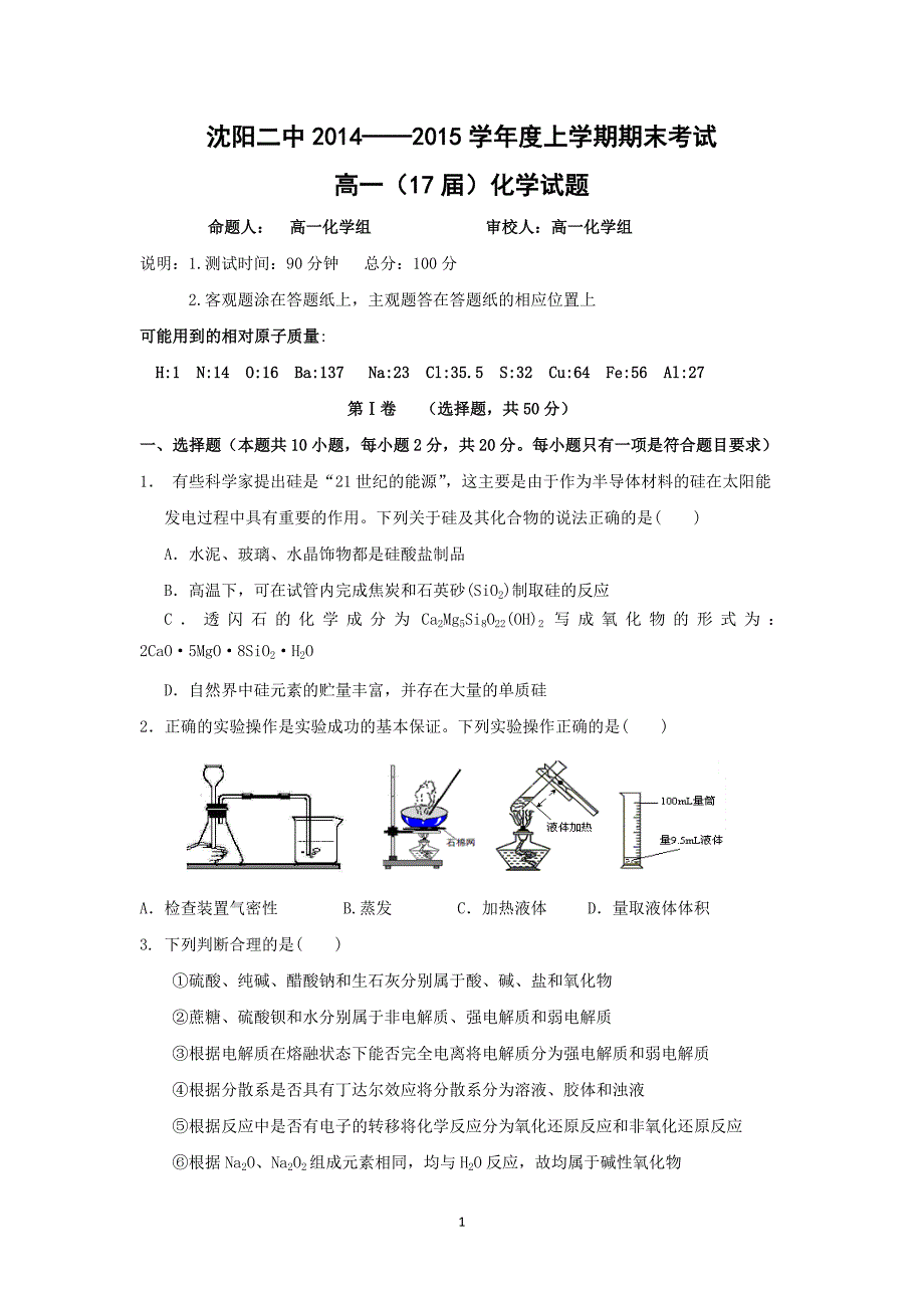 【化学】辽宁2014-2015学年高一上学期期末考试_第1页