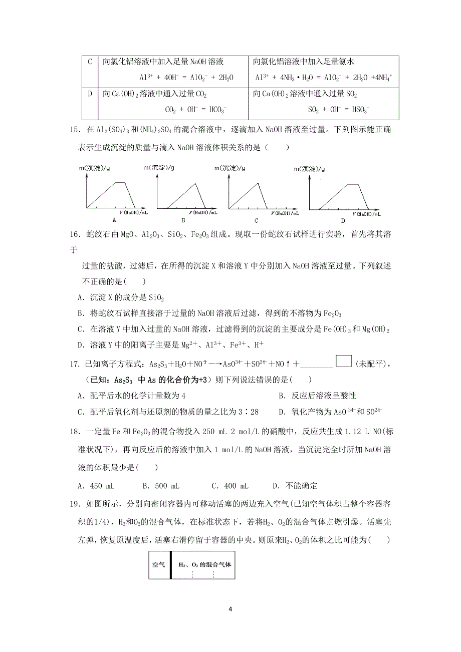 【化学】辽宁2014-2015学年高一上学期期末考试_第4页