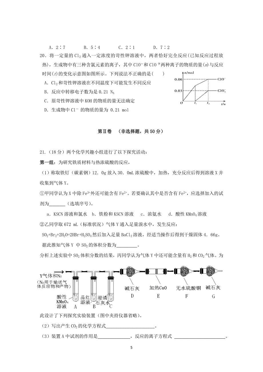 【化学】辽宁2014-2015学年高一上学期期末考试_第5页