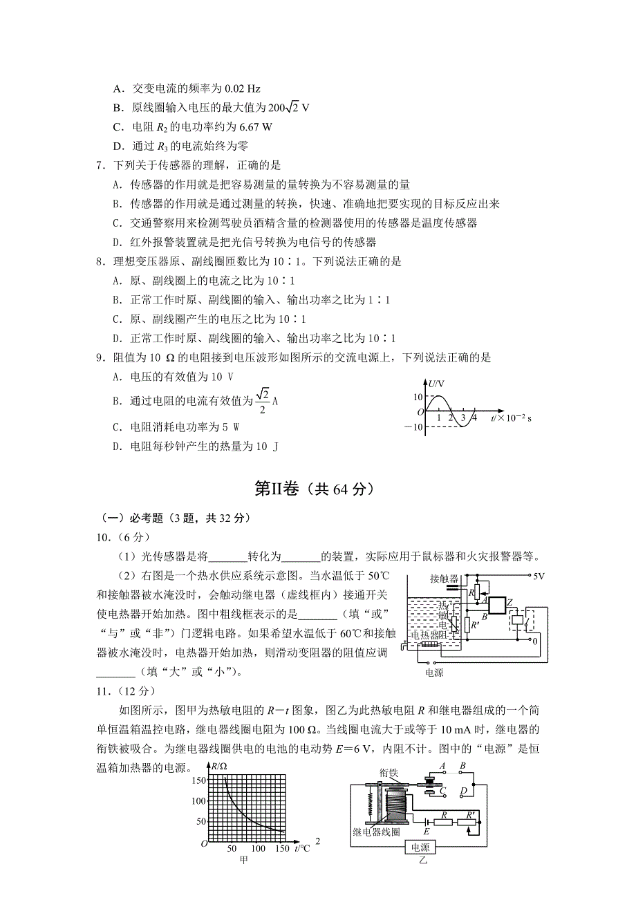 【物理】吉林省舒兰市2012-2013学年高二下学期期中考试试题12_第2页