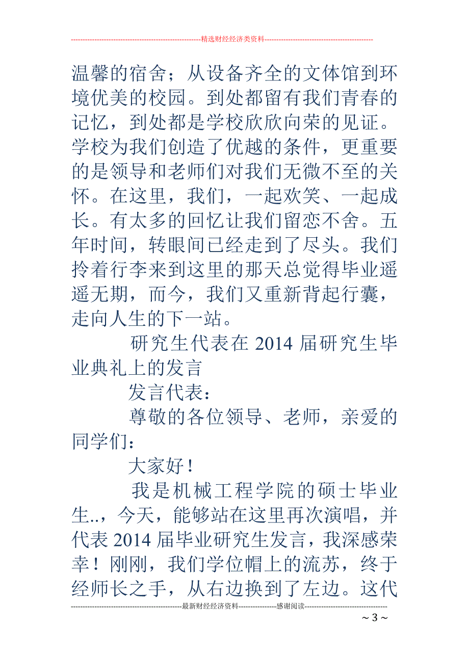 终采购员代表 发言(精选多篇)_第3页