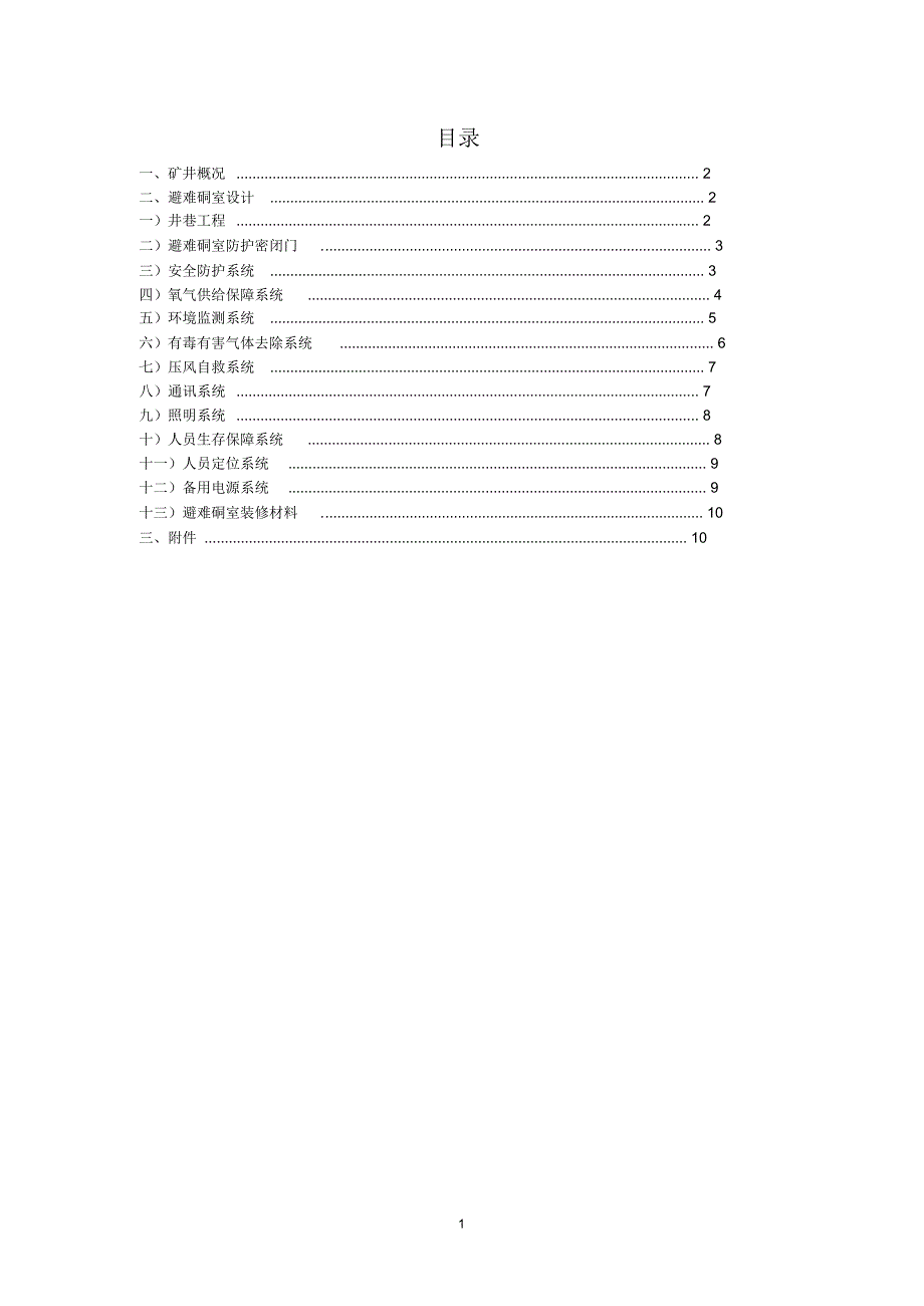 永久避难硐室建设_第2页