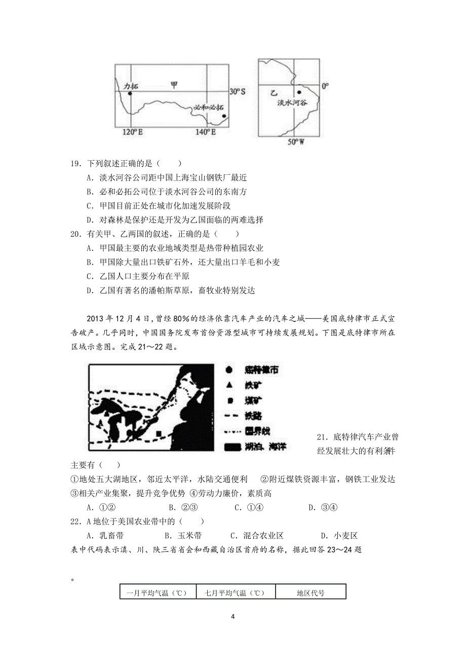 【地理】福建省华安一中2014-2015学年高二年下学期期末考试_第4页