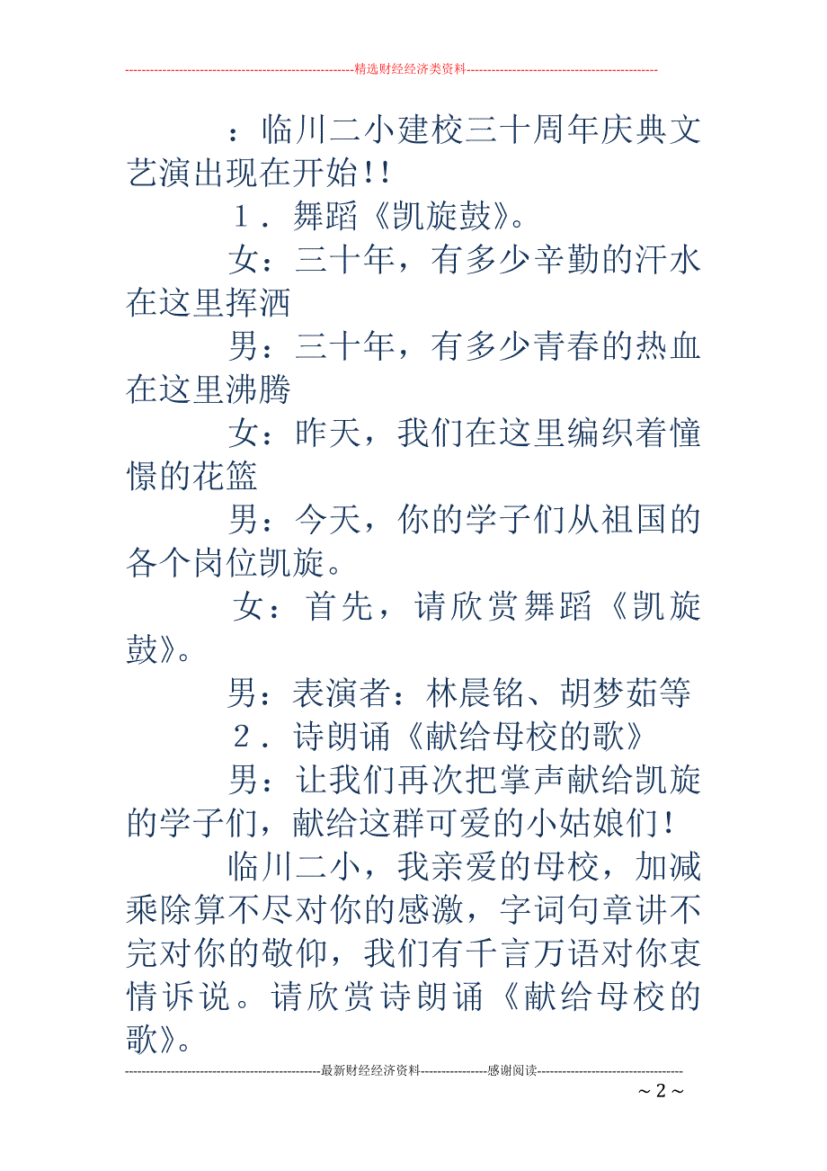 同学会三十周 年庆典仪主持词(精选多篇)_第2页