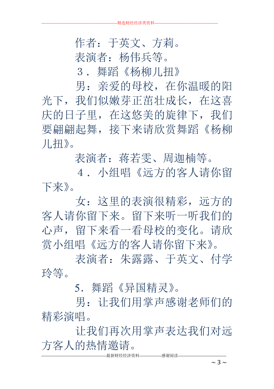 同学会三十周 年庆典仪主持词(精选多篇)_第3页