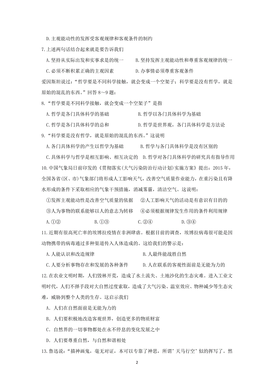 【政治】浙江省桐乡市高级中学2014-2015学年高二上学期期中考试(理)_第2页