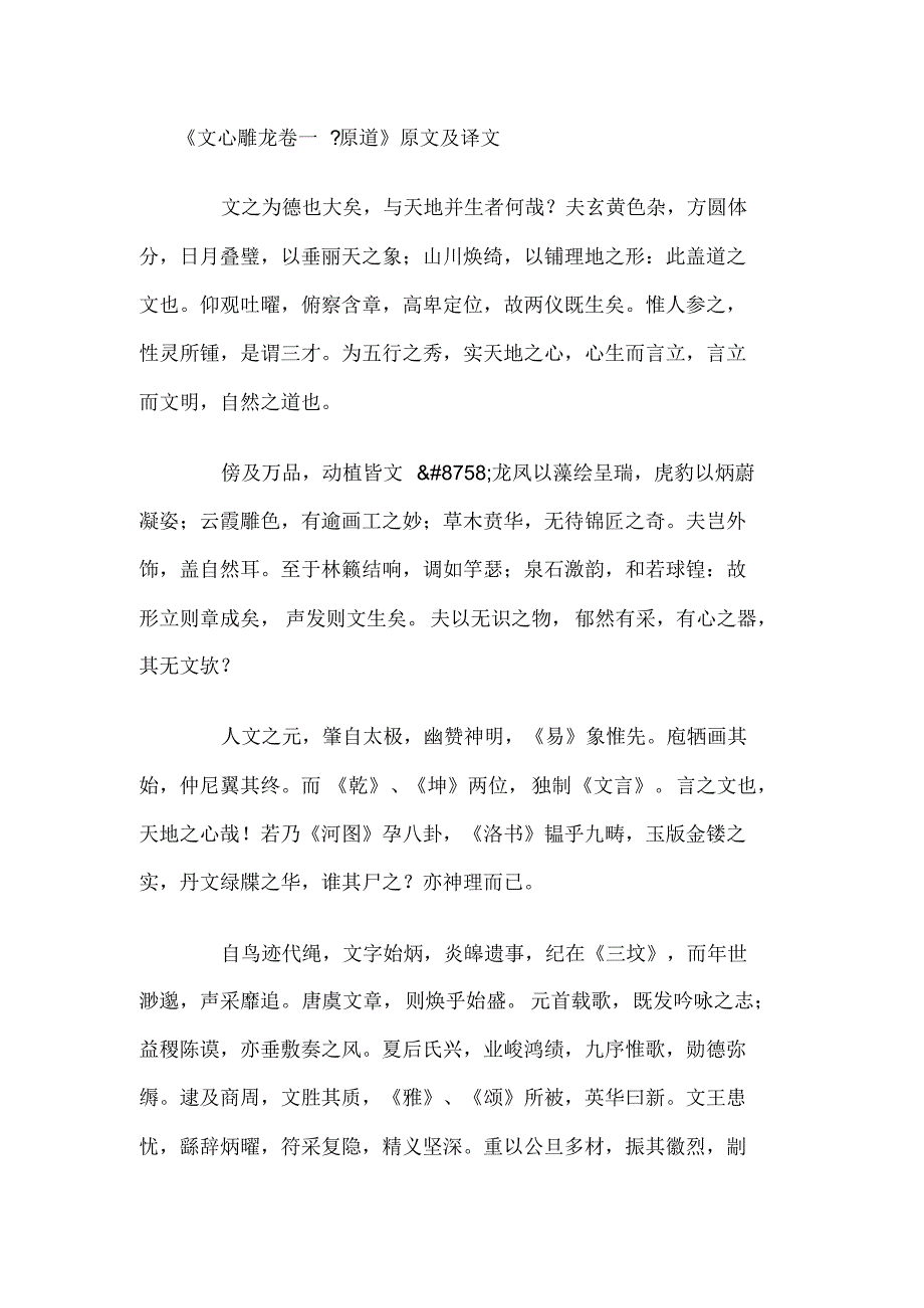 文心雕龙原道原文及翻译_第1页