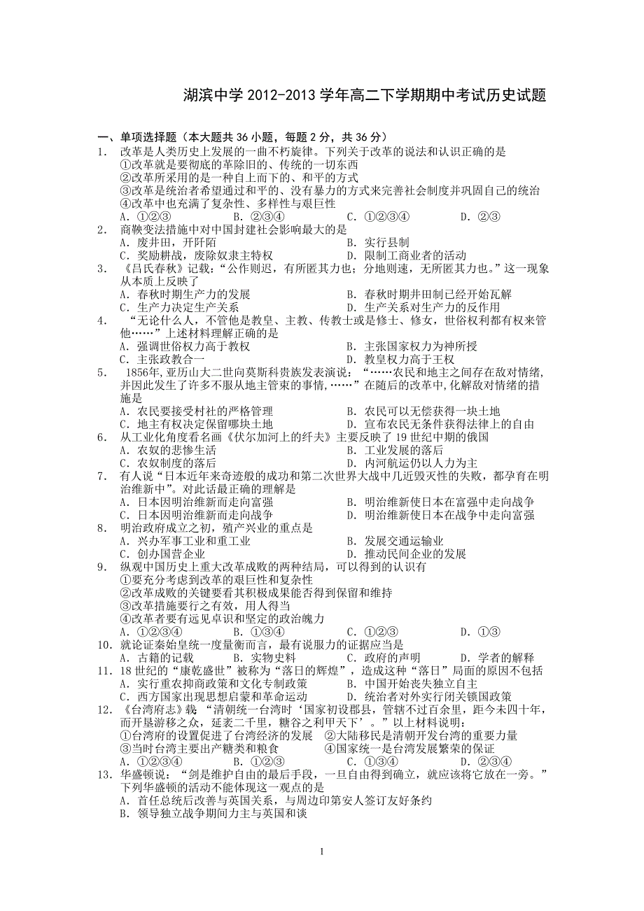 【历史】福建省2012-2013学年高二下学期期中考试试题4_第1页