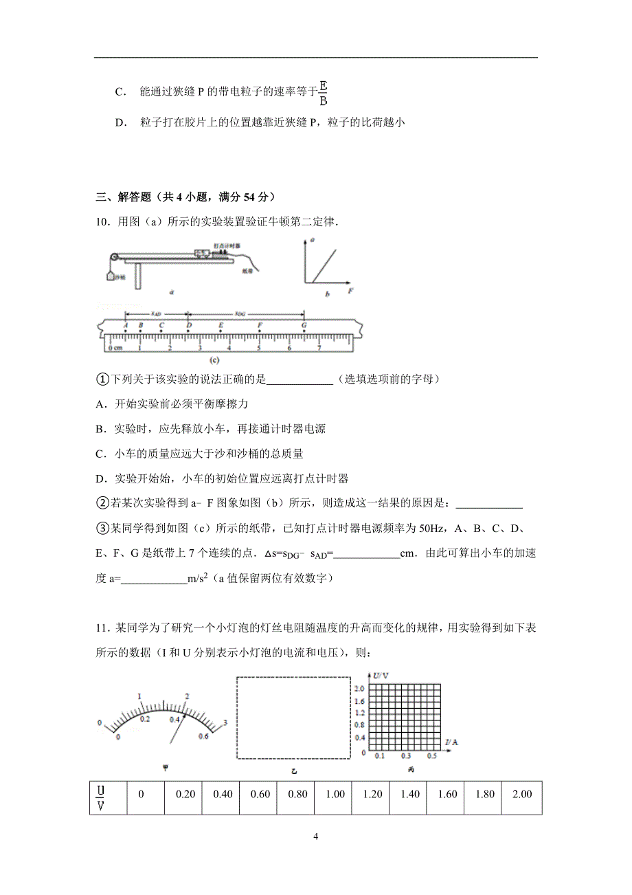 【物理】广东省汕头市潮南区2014-2015学年高二（上）期末试卷 _第4页