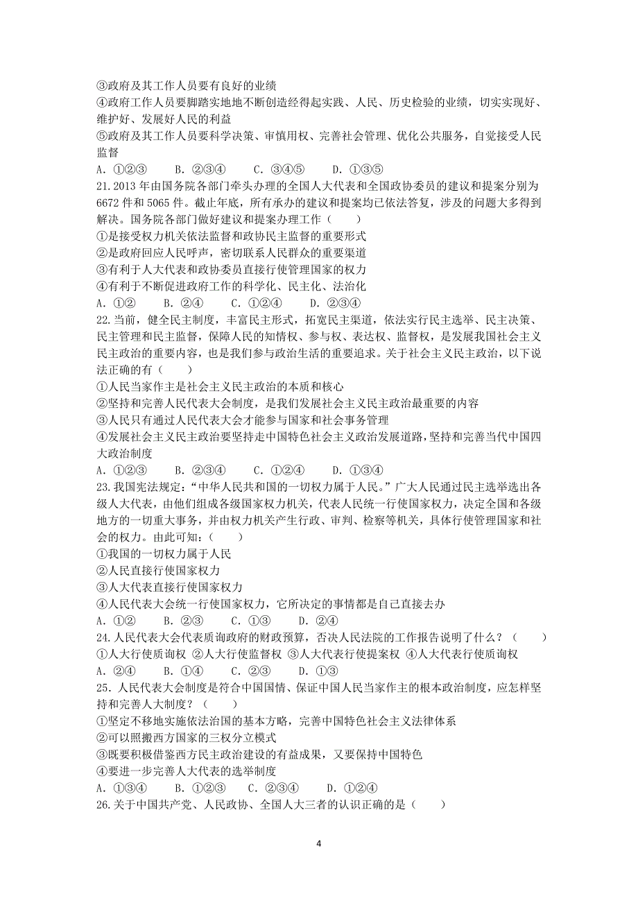 【政治】四川省绵阳南山中学2013-2014学年高一下学期期中考试_第4页