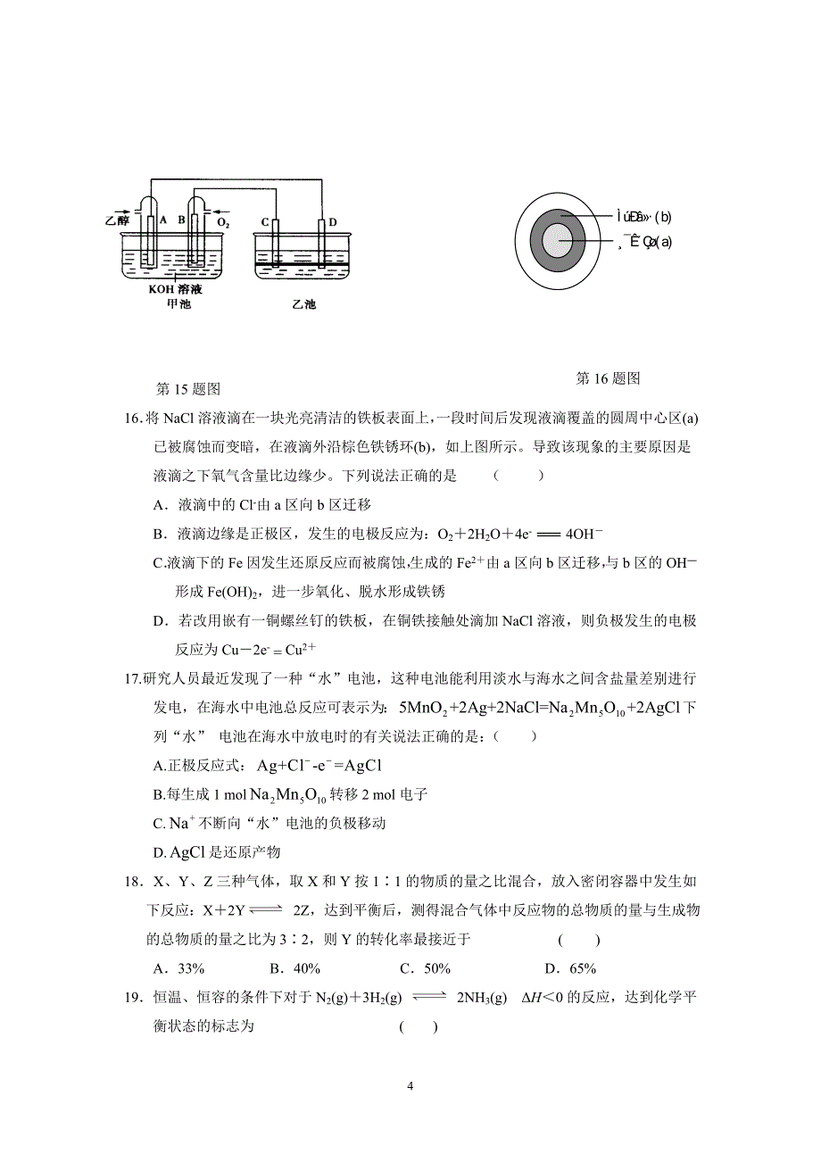 【化学】福建省莆田市第一中学2013届高三12月月考试题25_第4页