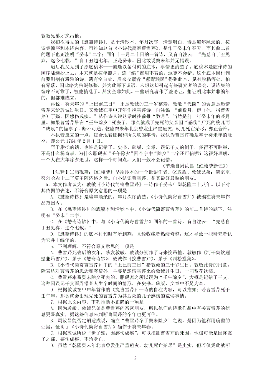 【语文】广西柳州市、玉林市、贵港市、钦州市、河池市2013届高三3月模拟考试题_第2页