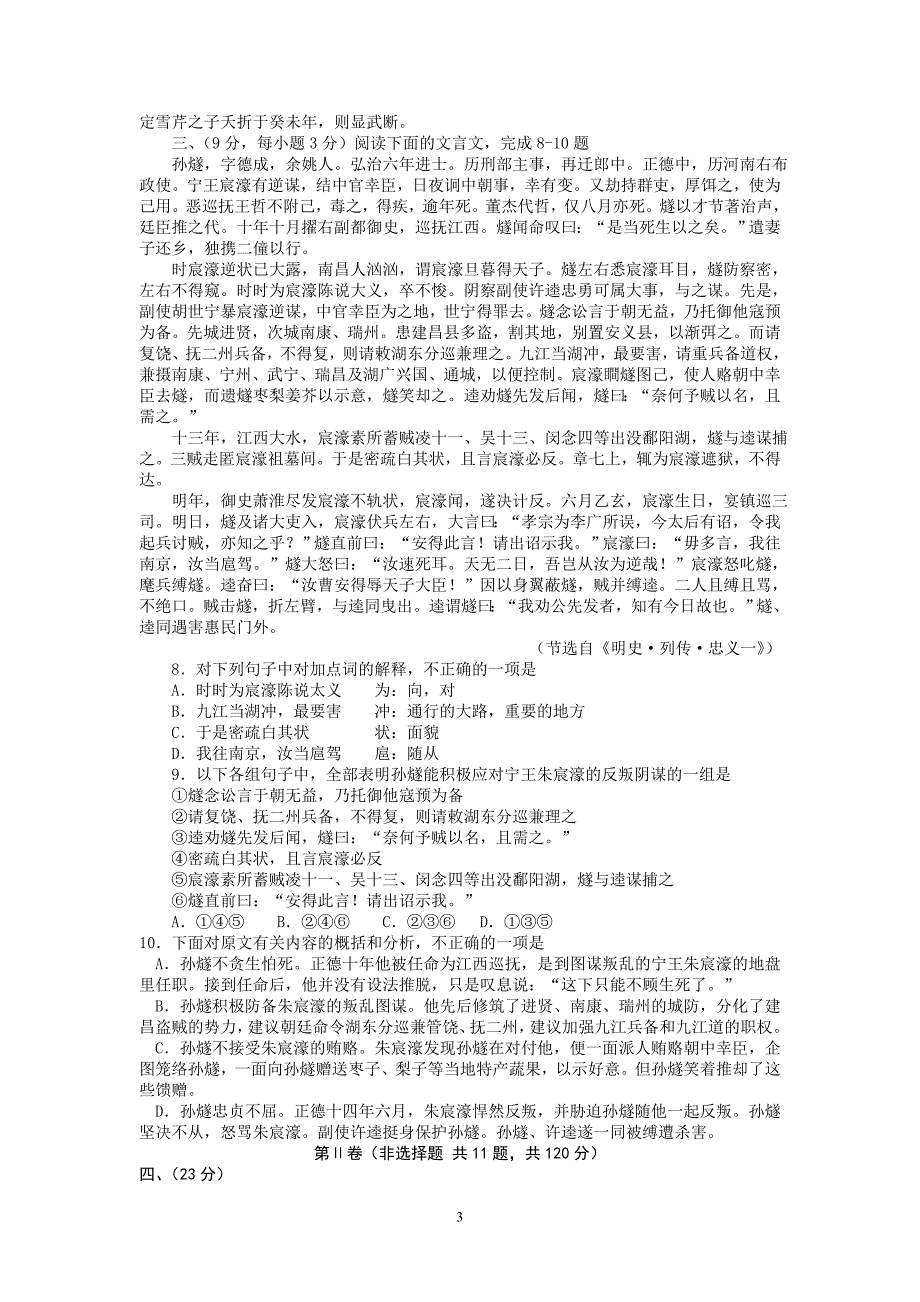 【语文】广西柳州市、玉林市、贵港市、钦州市、河池市2013届高三3月模拟考试题_第3页