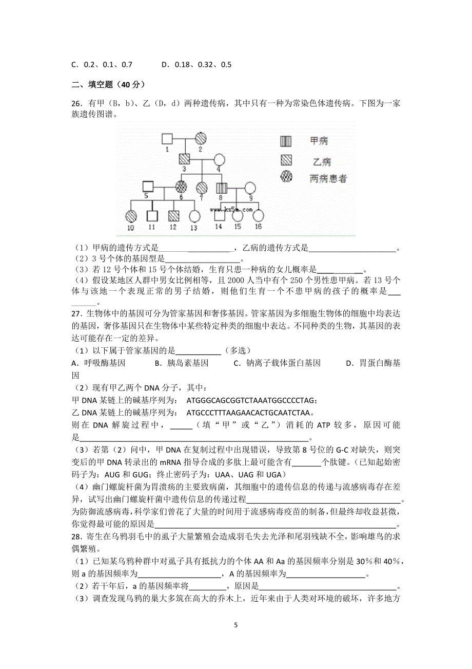 【生物】江西省2013-2014学年高二上学期期中考试_第5页