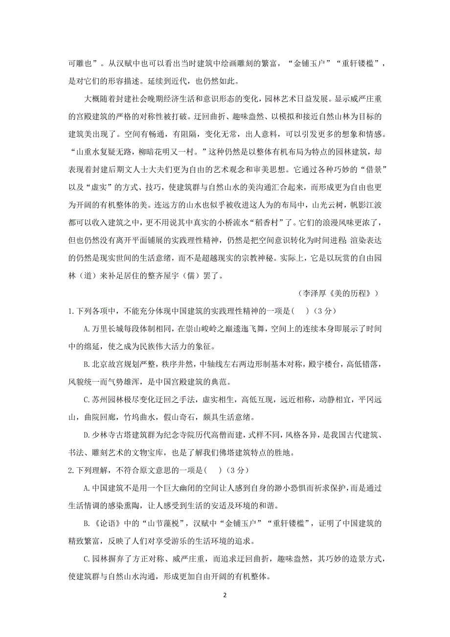 【语文】福建省泉州市2016届高三上学期期中考试_第2页