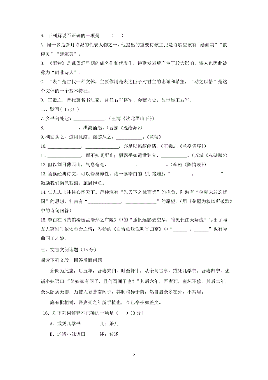 【语文】福建省宁德市霞浦县第七中学2015-2016学年高一上学期期中考试试题_第2页