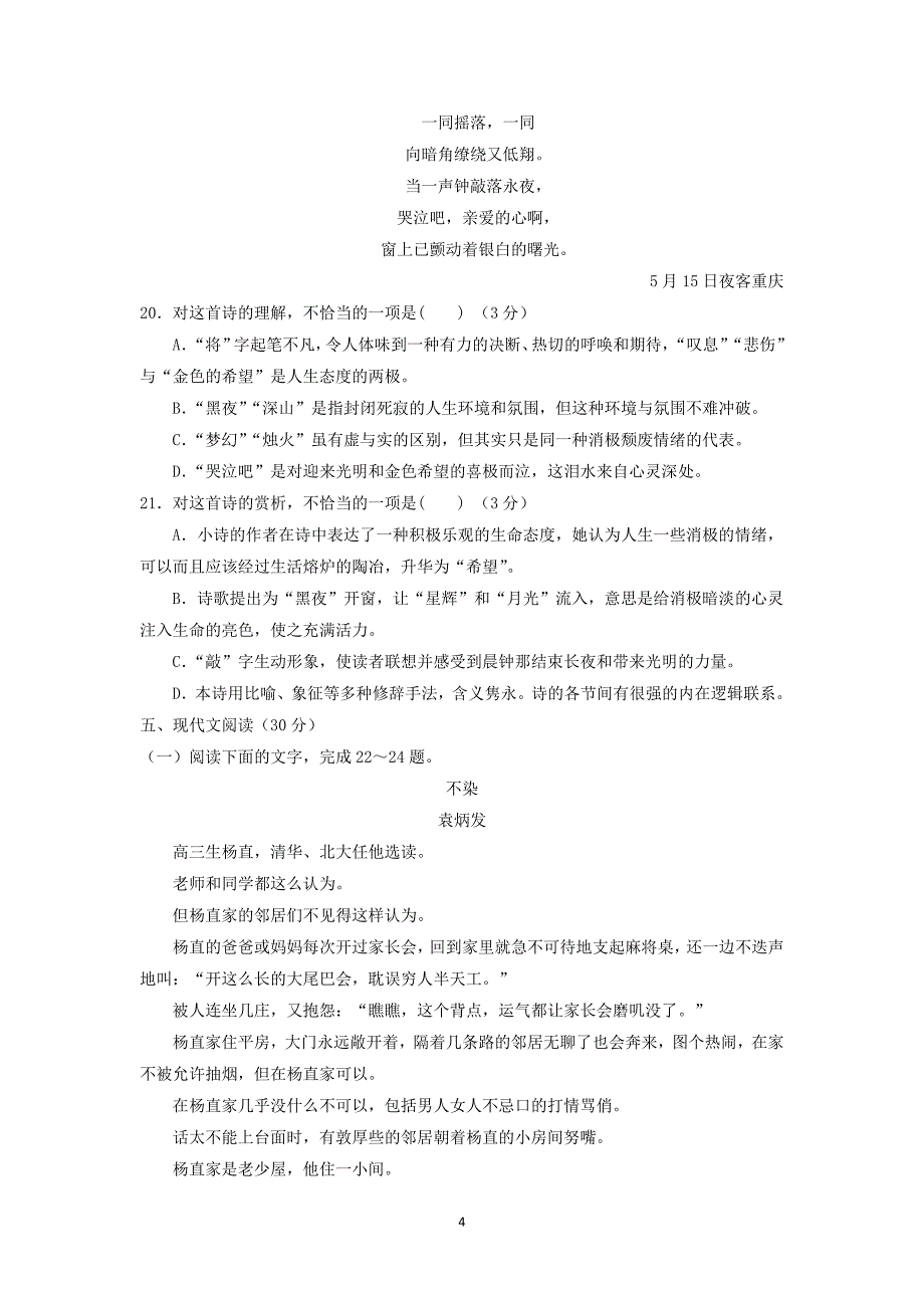 【语文】福建省宁德市霞浦县第七中学2015-2016学年高一上学期期中考试试题_第4页